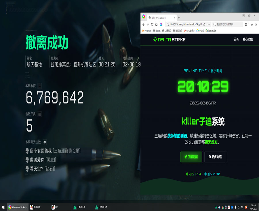 三角洲辅助u盘透视自瞄效果